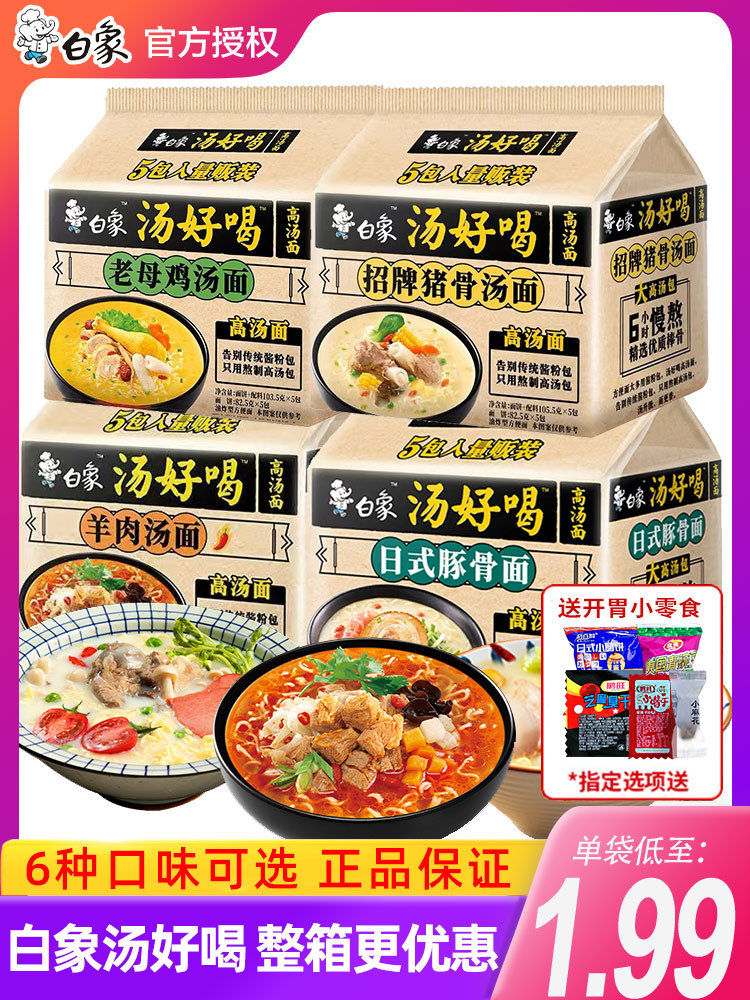 白象方便面整箱批发汤好喝泡面袋装速食牛肉猪骨老母鸡汤面旗舰店