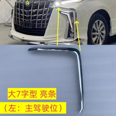 Big Surrounded — and rear bumper, Mona Lisa accessories - large-7-shaped-bright-strip-left-drivers-seat