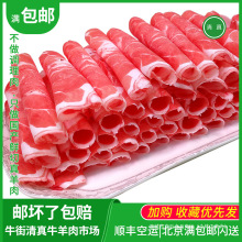北京清真羊肉卷新鲜火锅食材内蒙古羔羊肉片肥羊满包邮牛街牛羊肉