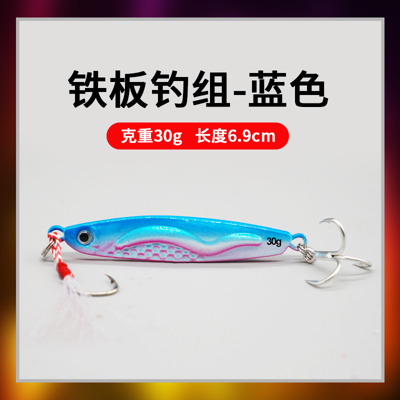 Tono frío Placa de hierro cebo Luya cebo tiro largo mar pesca lubina caballa cebo explosión pesca orilla fundición simulación falso cebo artes de pesca