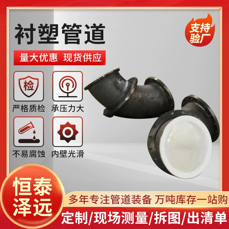 Обработка антикоррозийной химической трубы с внутренней облицовкой из стальной облицовки пластиковой трубы PO/PE/PP на заказ Hengtai Zeyuan