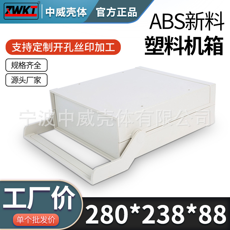 280*238*88/ 供应电子仪表外壳 电源塑料外壳 仪表机箱