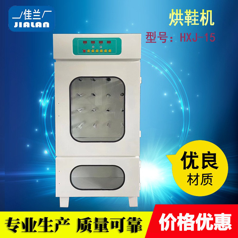 上海佳兰 HXJ-30型烘鞋机鞋烘干设备紫外线消毒烘鞋设备