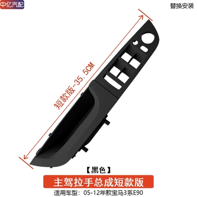 Applicable to BMW 3 Series Armrest, handle, handle - short-355cm-drivers-handle-black