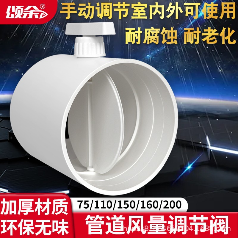 颂余塑料管道手动风量调节阀暖气/空气气管开关阀门气动止回阀