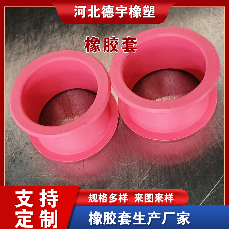橡胶护套 密封性好板孔护套 橡胶保护套 橡胶防尘套 伸缩套