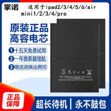 适用ipad1/2/3/4/5/6air电池mini1/2/3/4pro9.7/平板pro12.9a1566