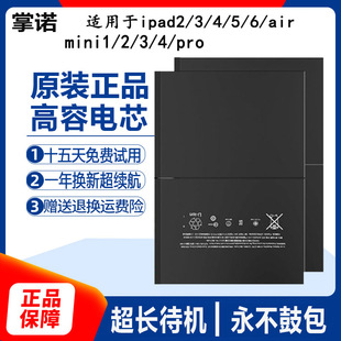 Suitable for Ipad1/2/3/4/5/6Air Battery Mini1/2/3/4Pro9.7/Tablet Pro12.9A1566