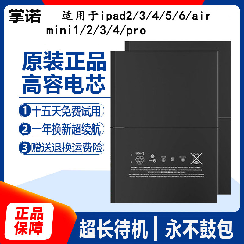 Suitable for Ipad1/2/3/4/5/6Air Battery Mini1/2/3/4Pro9.7/Tablet Pro12.9A1566
