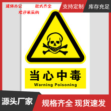 当心有毒气体标识牌必须佩戴防毒面具面罩当心中毒注意通风安全警