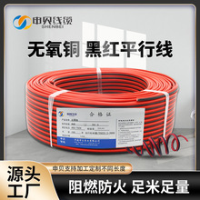 RVB2芯0.5/1/2.5方红黑平行线RVB2*1.5无氧铜喇叭线led电子线电线