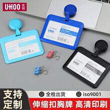 优和6792伸缩扣胸牌证件卡套 横款推合门禁卡工牌定制工牌定制
