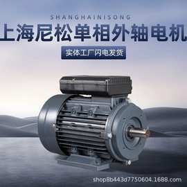 上海尼松外轴单相异步国标电机具体价格咨询客服