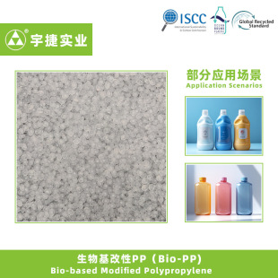 Bio-based plastic PP Bio-PP household plastic ISCC certified modified polypropylene
