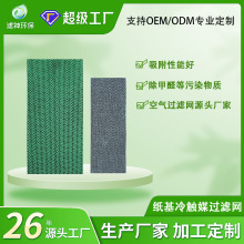 光触媒冷触媒材料过滤网纸基板式除甲醛除臭过滤网空气净化跨境