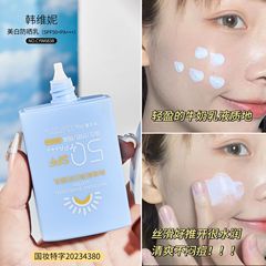 New Han Wei Ni refreshing sunscreen UV is not easy to tan and sunburn isolation students unisex 50+ sunscreen