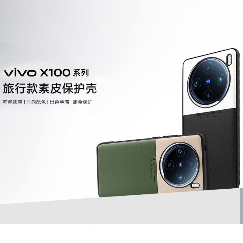 现货vivox100pro手机壳素皮拼接款x1000新款全包边皮套防摔适用于