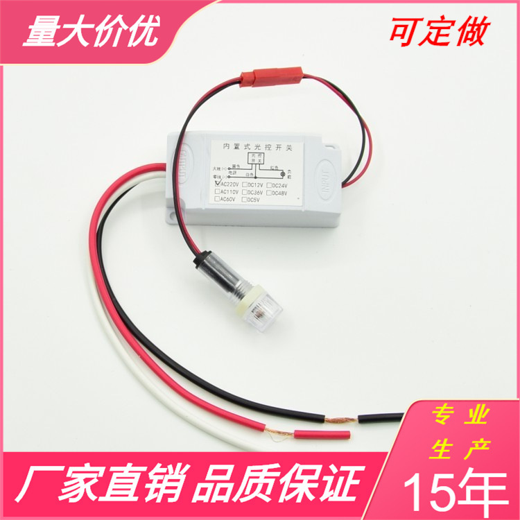 跨境货源日本台湾AC110V 小型内置式光感自动开关灯具自动光控器
