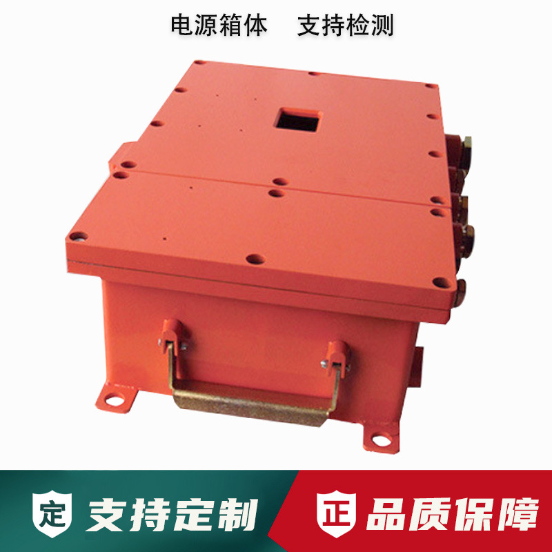 厂家生产加工矿用隔爆Kdw660防爆电源箱体防爆接线箱照明动力防爆