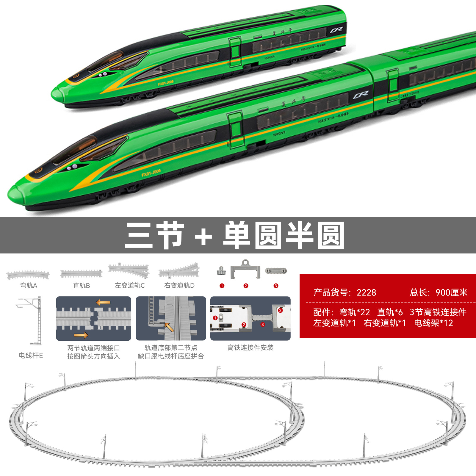고속 레일 3 개 녹색 + 원형 트랙 + 반원