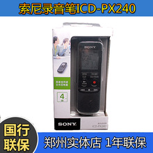 Sony/索尼录音笔 ICD-PX240 高清降噪学生会议采访录音商务