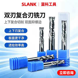 SLANK双刃复合刃铣刀双贴面铣刀密度板多层板切割数控雕刻机刀具