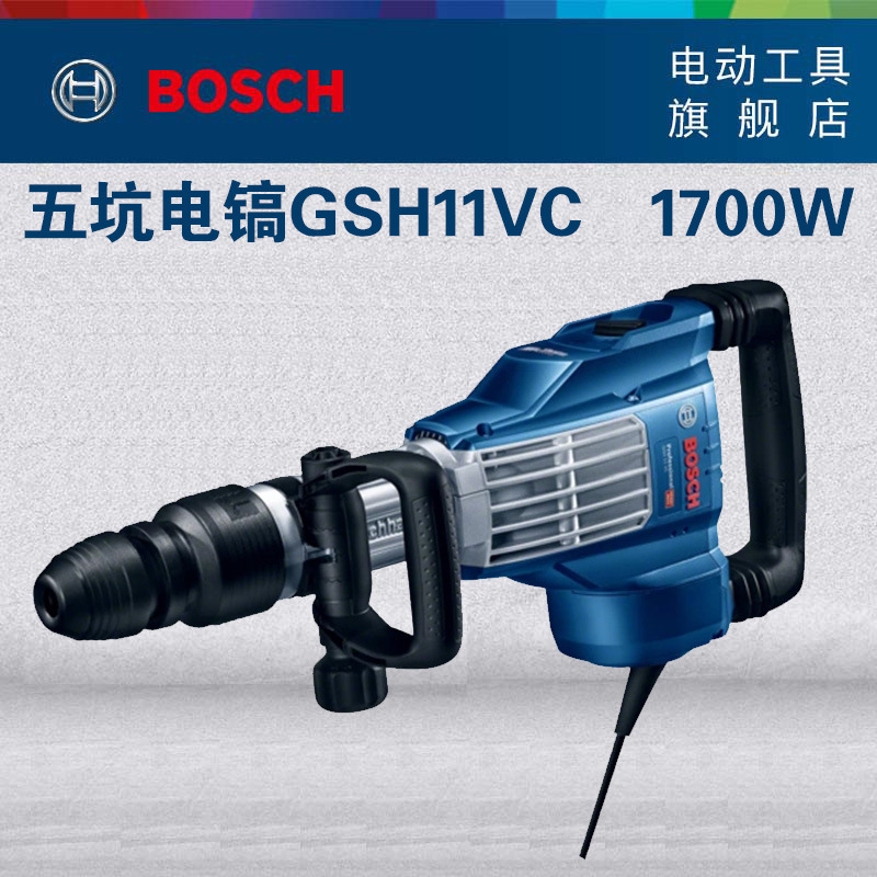 博世(BOSCH)五坑大电镐GSH11VC工业级电凿拆墙打马路混凝土