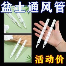 一种花盆底部透气盆土通风管适用于上化肥透气性好防止烂根透气管