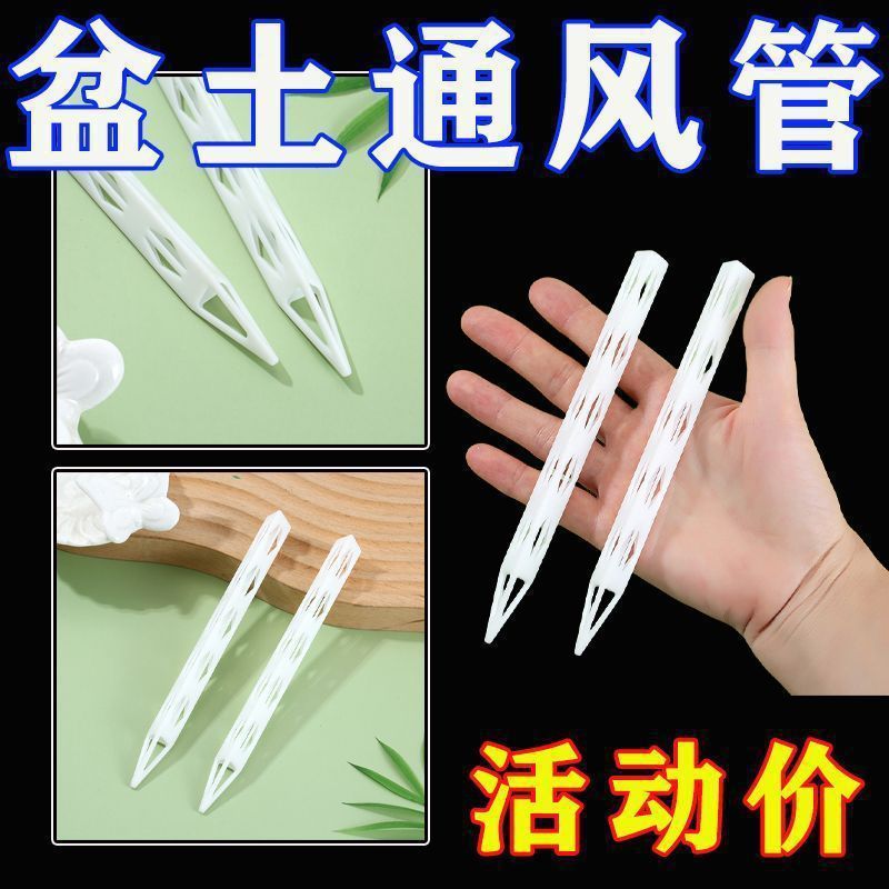 一种花盆底部透气盆土通风管适用于上化肥透气性好防止烂根透气管