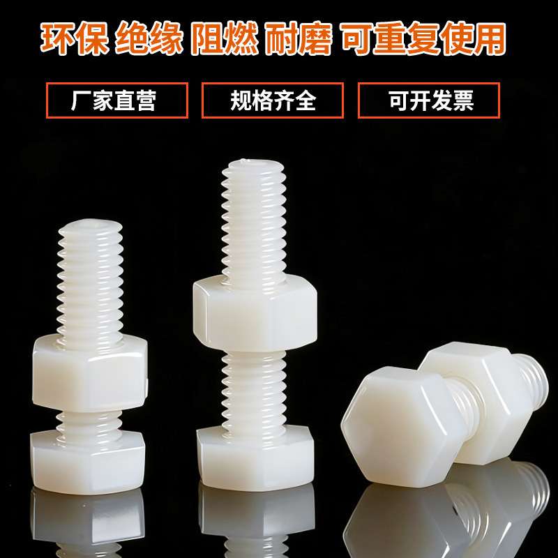 Болт нейлоновый Chengrui M3x4 белый