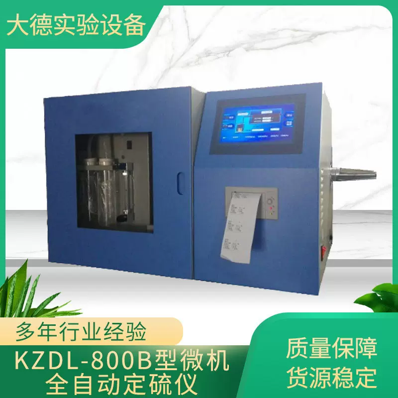 微机全自动定硫仪煤炭化验硫含量分析生产厂家煤中全硫测定仪现货