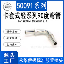 50091�������ٱ�׼����ʽ����90�����Һѹ���ܽ�ͷ��ѹ�͹����