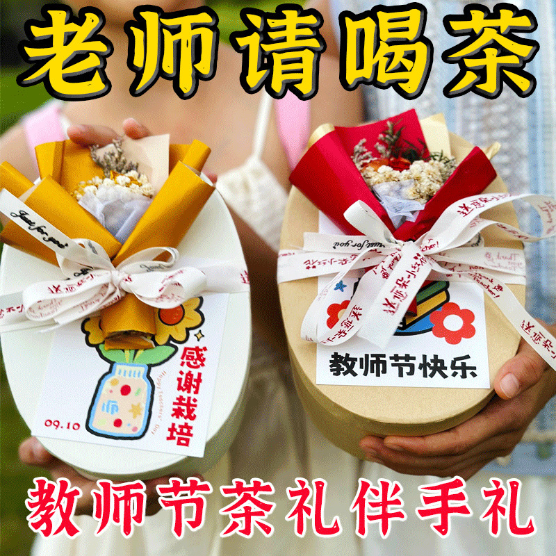 教师节礼物伴手礼送老师养生花茶礼盒实用礼高档护嗓儿园小学礼品|undefined