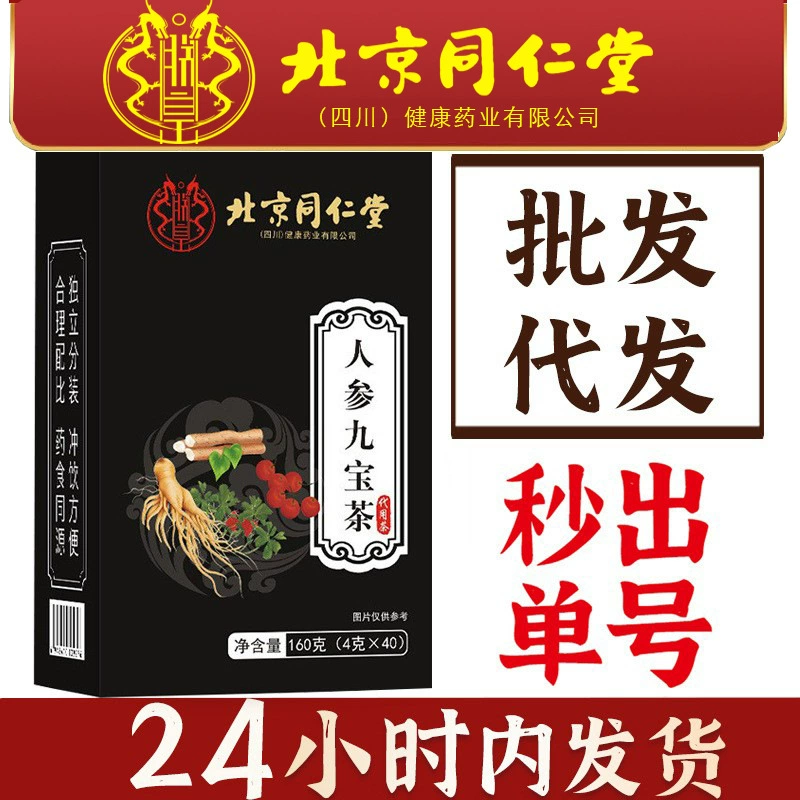 Пекин Tongrentang Императорский женьшень Jiubao Tea подлинный чай шелковицы