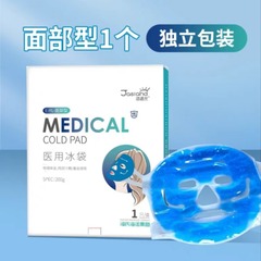 Haishi Hainuo 医療用アイスパック顔冷湿布ヘッドバンド物理冷却二重まぶた術後アイス湿布乳房冷湿布パッチ
