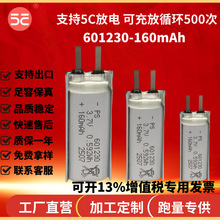 工厂直销601230电芯160毫安锂电池蓝牙耳机美容仪激光笔录音笔
