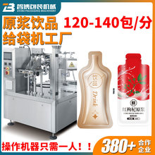 定制异形袋液体灌装机生产线一出二自动枸杞沙棘原浆给袋式包装机