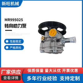MR995025转向助力泵助力器适用三菱君阁Zinger方向机助力转向