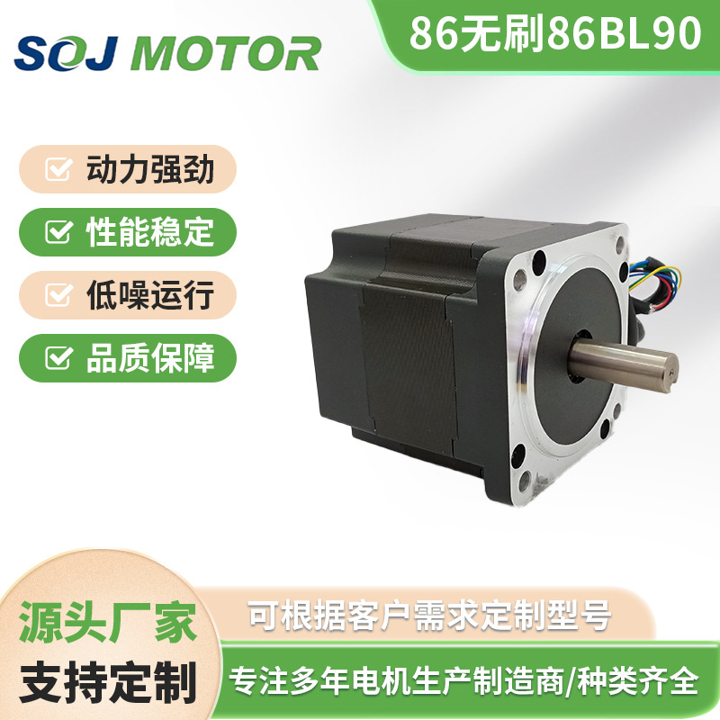 86直流无刷电机48V200W1500转机身90mm节能温升低淞杰厂家品牌