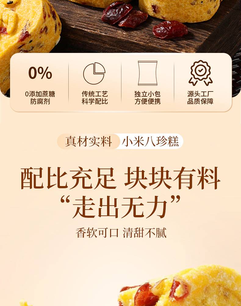 Millet Yam Red Date Eight Treasure Cake with Nuts Poria No Sucrose Black Sesame Herbal Pastry 250g quality and texture