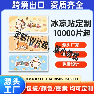 冰凉贴定制logo工厂贴牌代加工外贸跨境出口韩国水凝胶变色退热贴