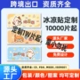 韩国跨境定制外贸冰凉贴