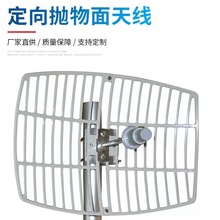 胜路厂家5.8G抛物面栅格天线N母接口WLAN无线定向wifi远距离24Bi