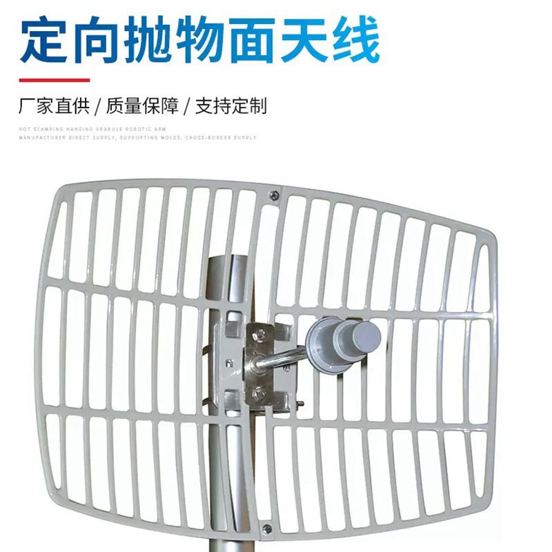 胜路厂家5.8G抛物面栅格天线N母接口WLAN无线定向wifi远距离24Bi