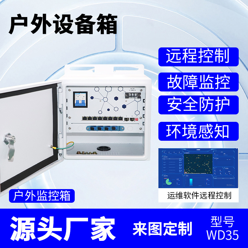 POE交换机运维监控箱配电柜雪亮工程高速公路控制箱室外防水