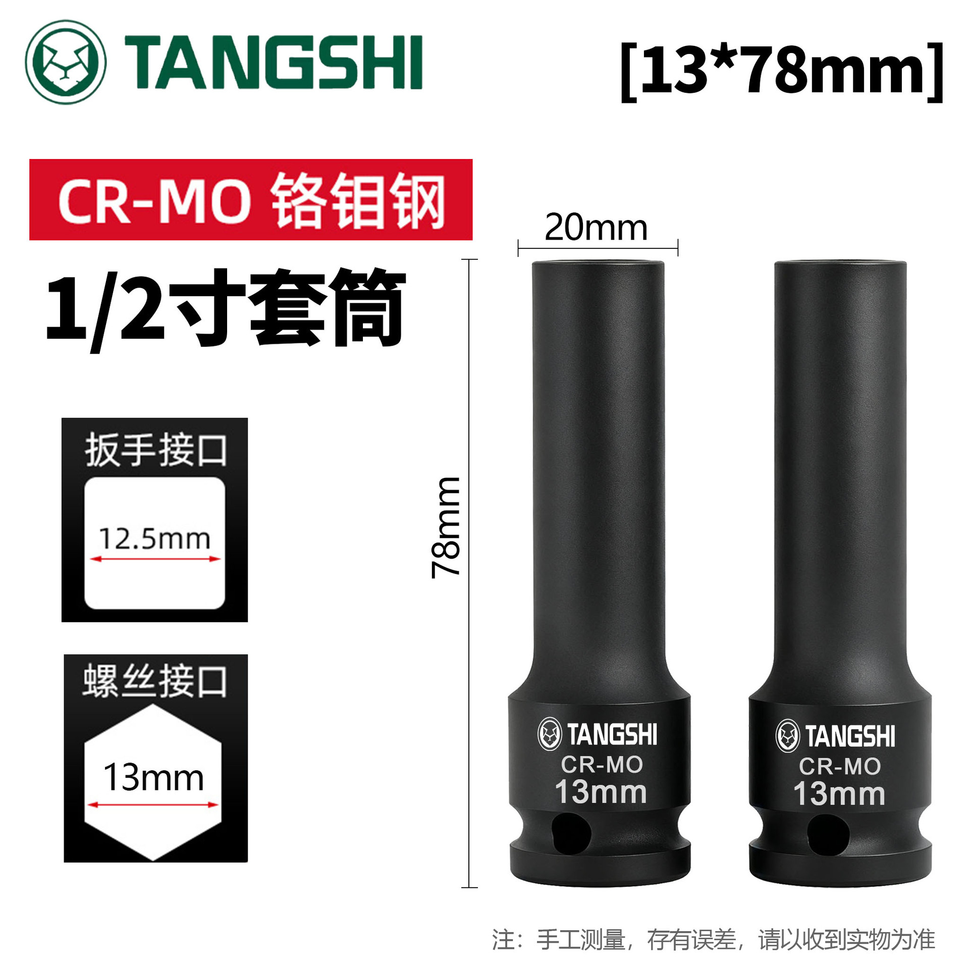 Головка ударная Tang Lion 1/2" 8мм