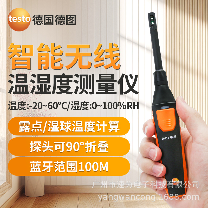 德图TESTO605i 温湿度测量仪高精度露点湿球检测仪温度湿度分析仪