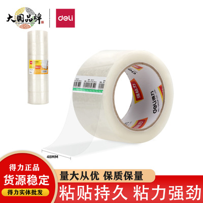 得力30213透封箱胶带48mm*100y 透明胶带 宽胶纸 打包胶带封箱带