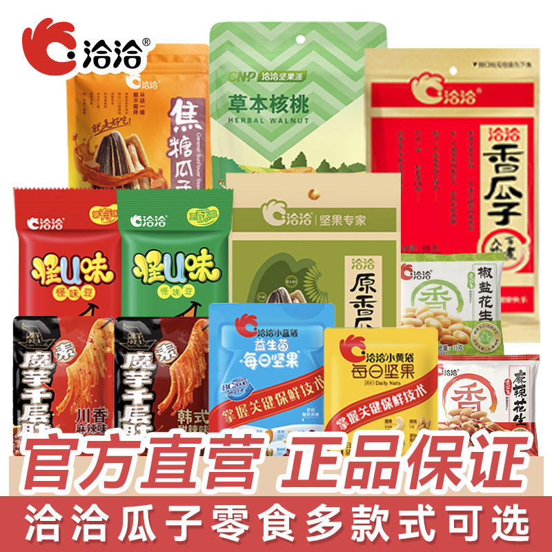 szss采购洽洽瓜子休闲零食每日坚果混合果仁果干零食选购批发