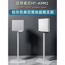 HTA9回音壁支架a9M2索尼落地索尼环绕音响于金属支架适用音响标准